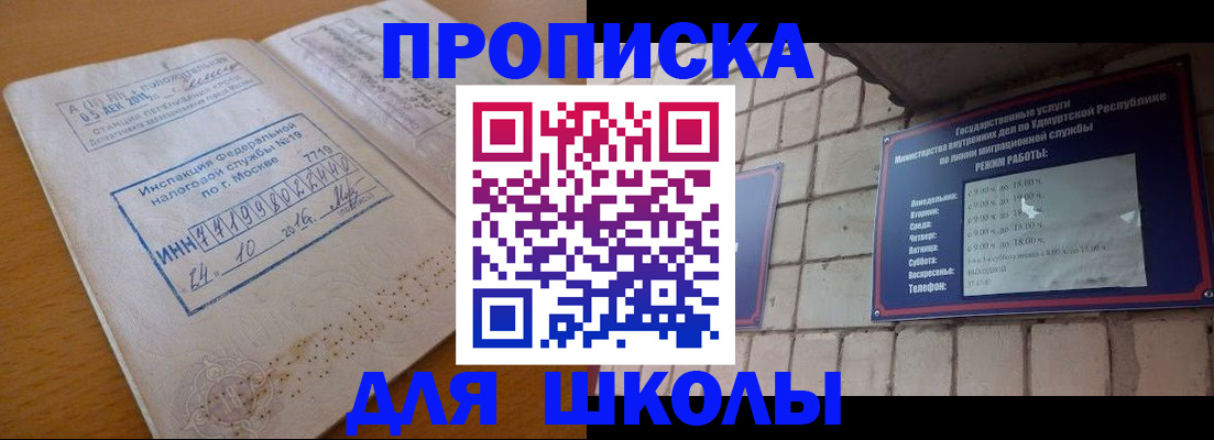 прописка 2025 в Петушках